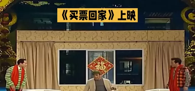 电影《买票回家》上映,聚焦春运火车站普通人抢票故事 | 资讯配图 电影《买票回家》上映,聚焦春运火车站普通人抢票故事 | 资讯配图