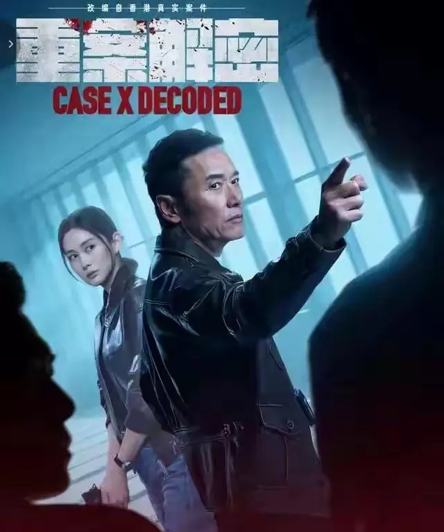 苗侨伟第七次出演警员，《重案解密》首播三集引观众9字评价 | 现场图