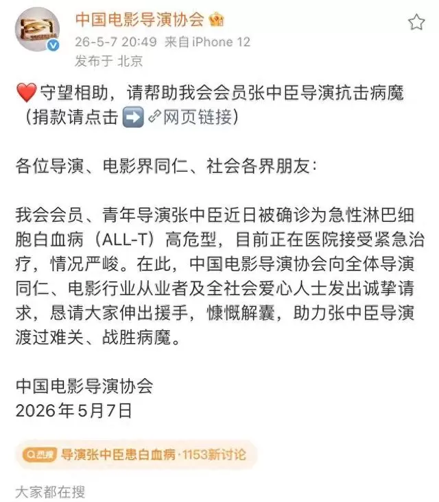 导演张中臣确诊急性淋巴细胞白血病，导协发起行业援助，贾樟柯谭卓率先转发 | 资讯配图