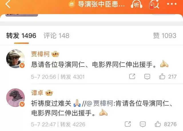 导演张中臣确诊急性淋巴细胞白血病，导协发起行业援助，贾樟柯谭卓率先转发 | 现场图