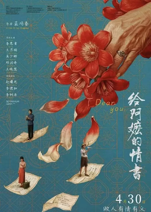 潮汕方言电影《给阿嬷的情书》成五一档票房黑马 | 资讯配图