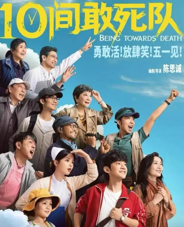 陈思诚新片《10间敢死队》票房遇冷：北影节场刊第一却未破五千万 | 现场图