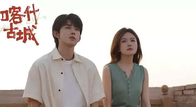 《喀什恋歌》央一开播两集观众集中弃剧：节奏松散与主演表现成主要症结 | 现场图