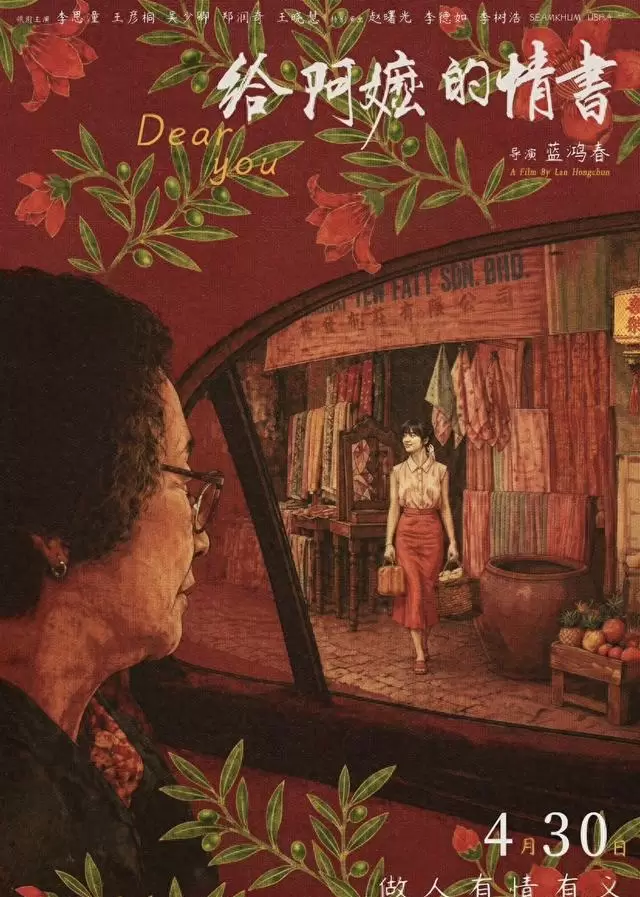 《给阿嬷的情书》上映3天票房破2800万,深圳出品侨批题材电影登档期前五 | 资讯配图 《给阿嬷的情书》上映3天票房破2800万,深圳出品侨批题材电影登档期前五 | 资讯配图