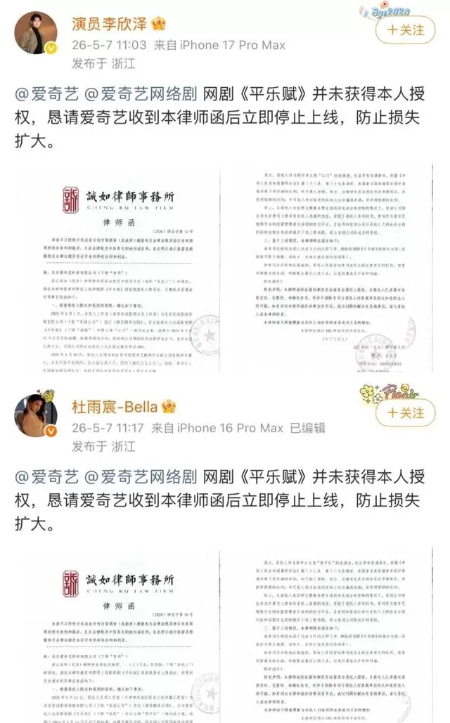 李欣泽杜雨宸就《平乐赋》未完成拍摄即上线发律师函 | 资讯配图 李欣泽杜雨宸就《平乐赋》未完成拍摄即上线发律师函 | 资讯配图