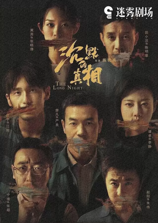 迷雾剧场七部刑侦剧集中上线平台片单 | 现场图