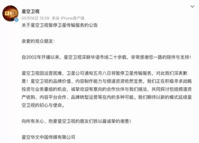 星空卫视5月8日停播，近万小时动漫版权拟打包出售 | 资讯配图