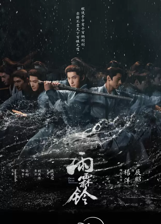 杨洋主演武侠剧《雨霖铃》定档开播，改编自《三侠五义》 | 现场图