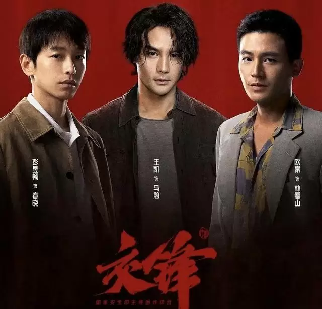 《交锋》央视一套开播,王凯欧豪双雄对峙国安谍战剧 | 资讯配图 《交锋》央视一套开播,王凯欧豪双雄对峙国安谍战剧 | 资讯配图