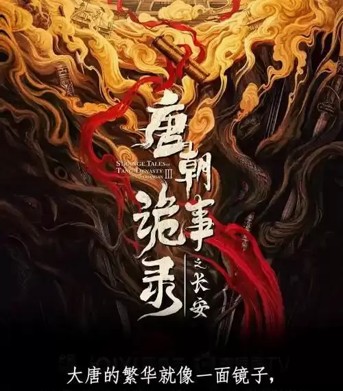 《藏海传》《唐朝诡事录之长安》等10部古装剧播放量均超15亿 | 现场图