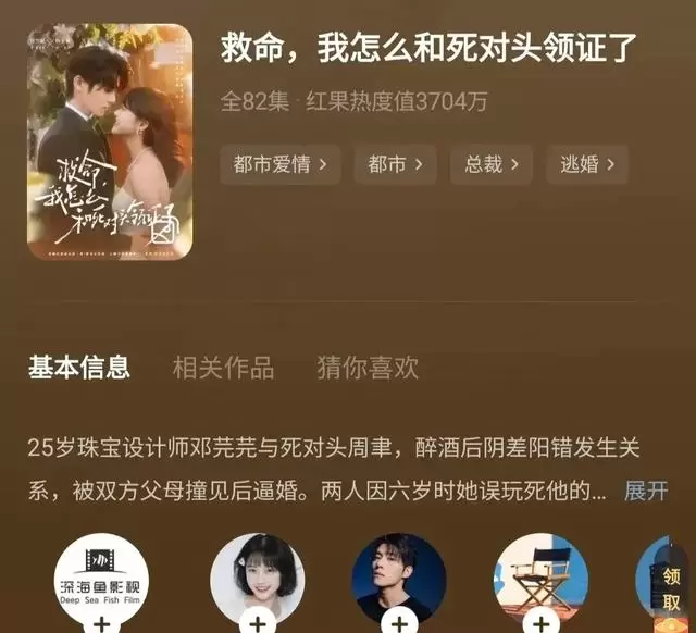 曾辉新剧《先婚后爱》上线两天投流仅25元 | 相关图片